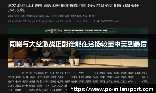 同曦与大益激战正酣谁能在这场较量中笑到最后